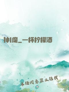 神|魔